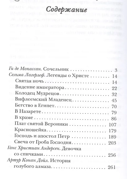 Рассказы зарубежных писателей - фото 2