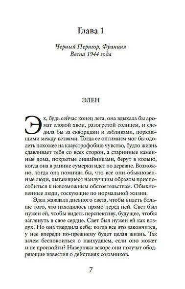 Дочери войны - фото 8