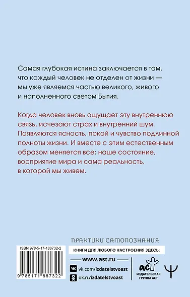 Практика присутствия. Интенсивный тренинг осознанности на основе учения Э. Толле - фото 2