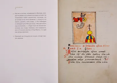 Новый Завет: Откровения святого Иоанна Богослова (Апокалипсис) - фото 4