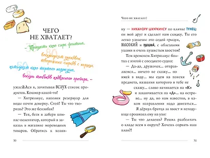 Тайна Изумрудного Глаза - фото 6