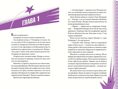 Бэтгерл в Школе супергероев - фото 2