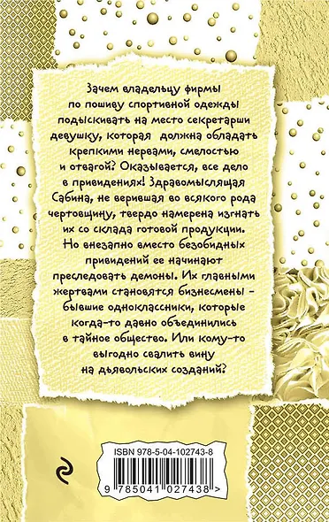 Сабина изгоняет демонов - фото 2