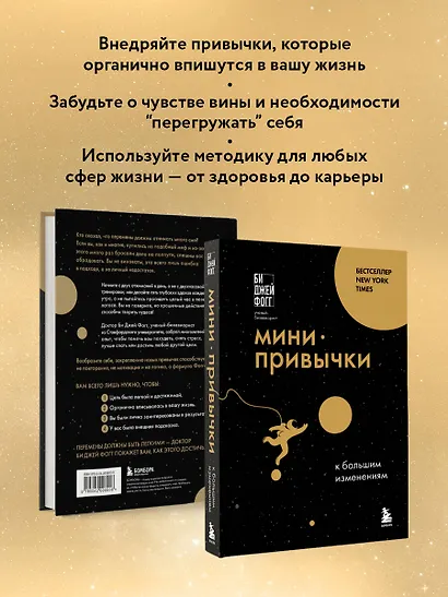 Мини-привычки к большим изменениям - фото 6