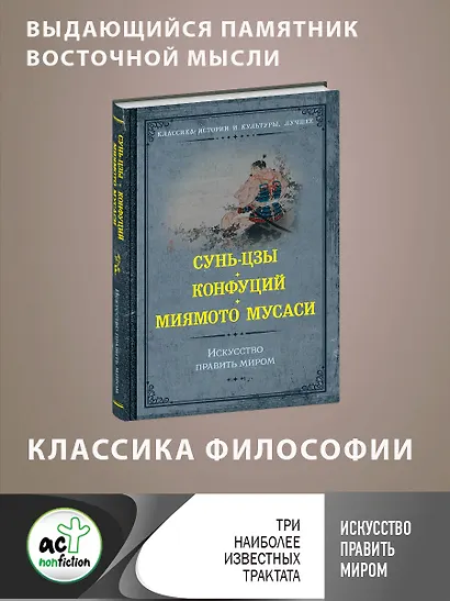 Искусство править миром - фото 4