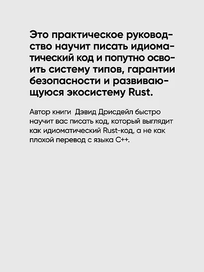 Эффективный Rust. 35 конкретных способов улучшить код - фото 5