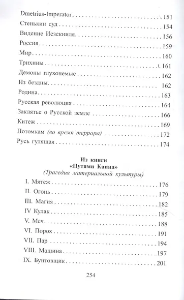 Стихотворения (Поэзия 20 века) Волошин - фото 6