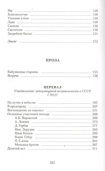 Погаснет жизнь но я останусь Собрание сочинений (Глинка) - фото 8