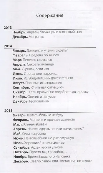 Щепки директора школы - фото 2