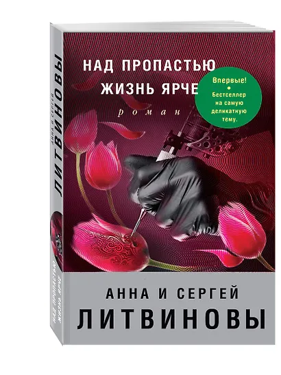 Над пропастью жизнь ярче - фото 3