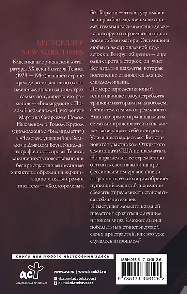 Ход королевы - фото 2