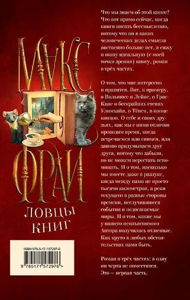 Ловцы книг - фото 2