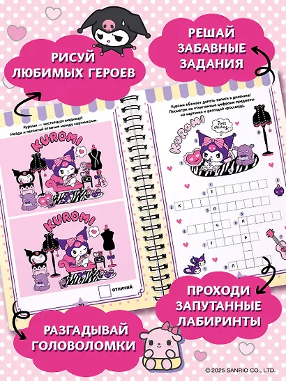 Kuromi. Решай и стирай - фото 5