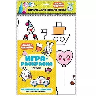 Малышарики. Игра-раскраска. Игрушки - фото 1