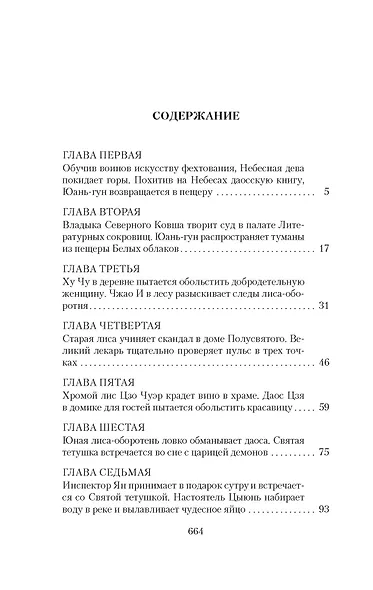 Развеянные чары - фото 4