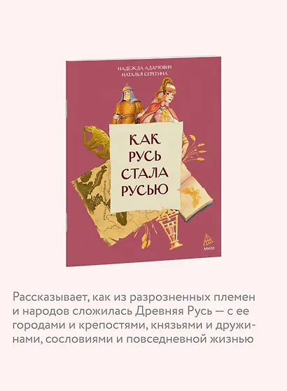 Как Русь стала Русью - фото 6