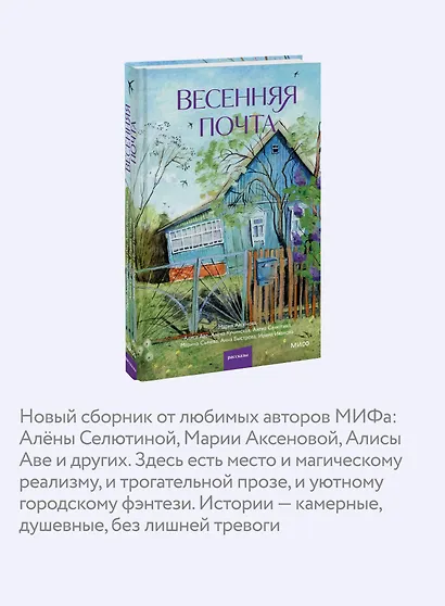Весенняя почта - фото 5
