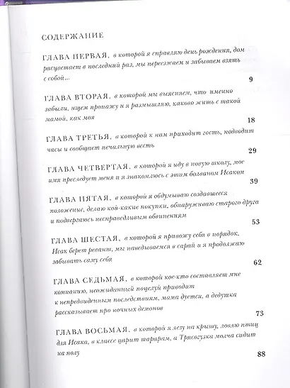 Чудаки и зануды - фото 2