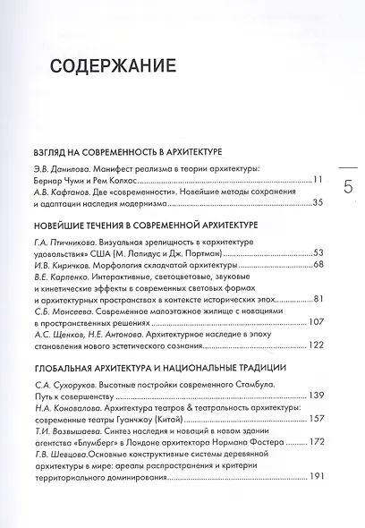 Современная архитектура мира. Выпуск. 16 (1/2021) - фото 2
