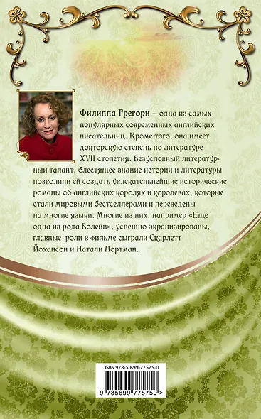 Благословенное дитя (ранее "Избранное дитя, или Любовь всей ее жизни") - фото 2