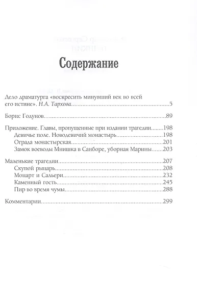 Борис Годунов Маленькие трагедии - фото 3