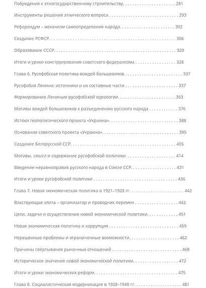 Правящая элита и реформы в России с древних времен до наших дней: опыт, итоги и уроки. В 3-х томах. Том 3: XX–XXI в - фото 4