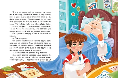 Каникулы с Ветерком, или Невероятные приключения друзей - фото 3