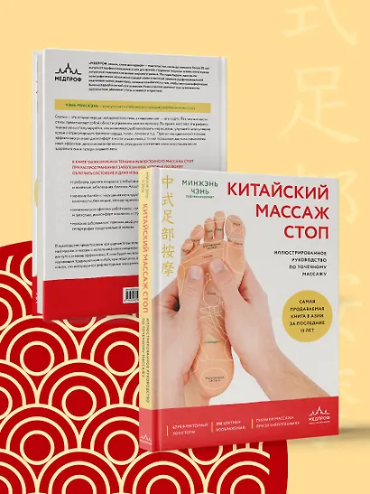 Китайский массаж стоп. Иллюстрированное руководство по точечному массажу - фото 7