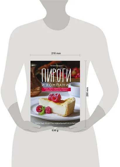 Пироги и компания: киши, тарты, пирожки и булочки, закрытые и открытые пироги. Простые рецепты, идеальный результат! - фото 13