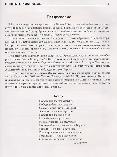 Словарь Великой Победы для детей - фото 4