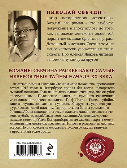 Уральское эхо - фото 2