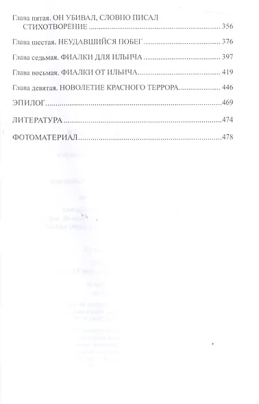 Гибель красных Моисеев - фото 3