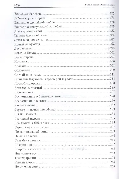 Белый пепел. Книга лирики - фото 5