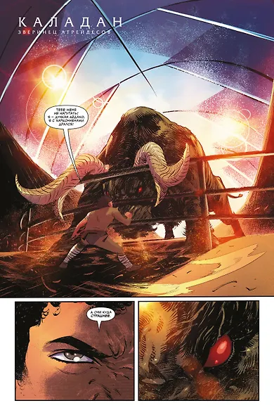 Дюна. Дом Атрейдесов. Том 2 - фото 5