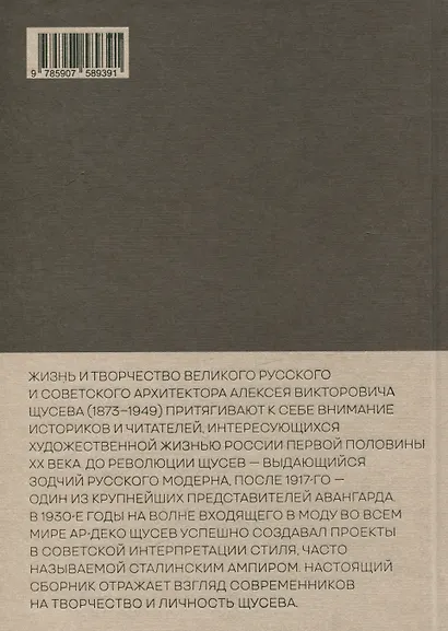 Творческая биография А.В. Щусева. Воспоминания - фото 3