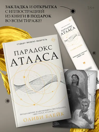 Парадокс Атласа - фото 7