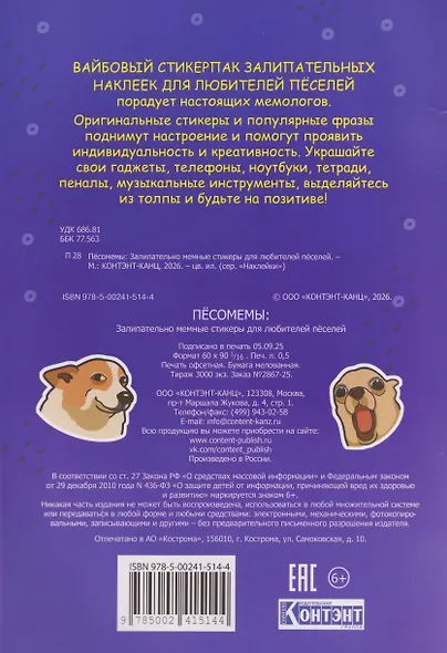 Пёсомемы. Наклейки - фото 2