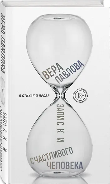 Записки счастливого человека - фото 3