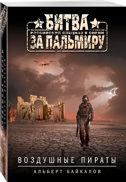 Воздушные пираты - фото 3