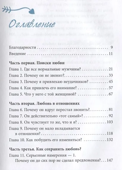 Я вижу будущее, а он нет. Советы экстрасенса о том, как найти настоящую любовь - фото 2