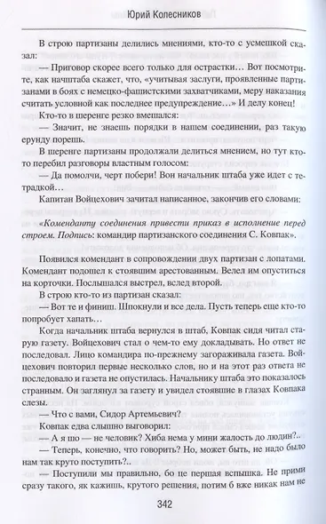 Лабиринты тайной войны (12+) - фото 4