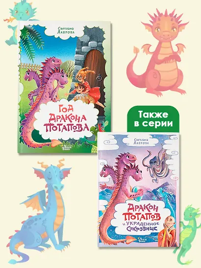 Год дракона Потапова - фото 5