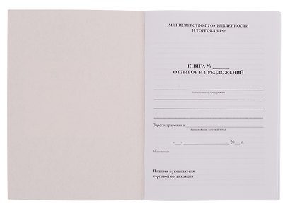 Книга отзывов и предложений, А5, 48 листов, картонная обложка, Учитель-Канц - фото 4