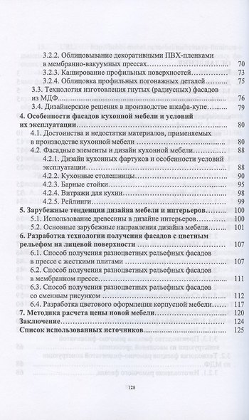 Основы конструирования изделий из древесины. Дизайн корпусной мебели - фото 3