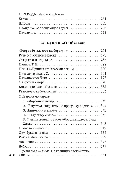Остановка в пустыне. Конец прекрасной эпохи - фото 6