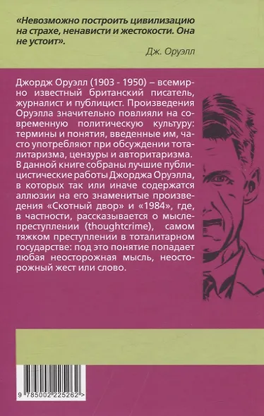Мыслепреступление, или Что нового на Скотном дворе - фото 2