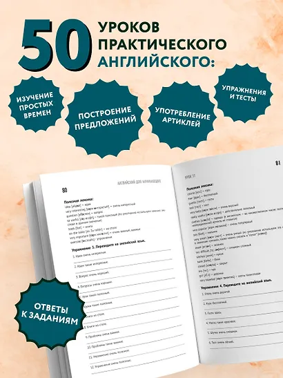 Английский для начинающих. Выучить может каждый! Повышаем уровень A1-A2 - фото 5