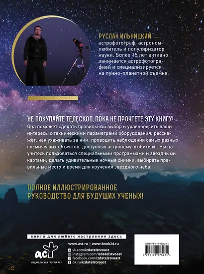 Как наблюдать за звездами. Практический гид - фото 2