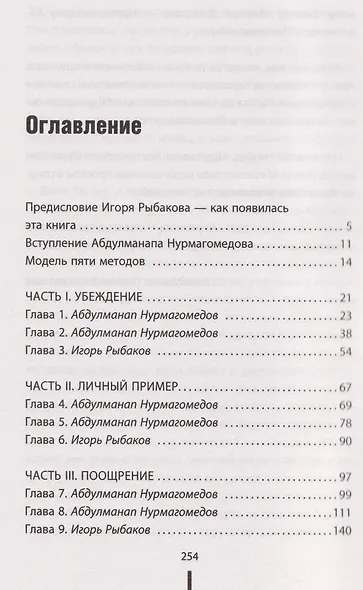 Отец. Как воспитать чемпионов в спорте, бизнесе и жизни - фото 5