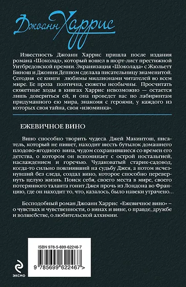 Ежевичное вино - фото 2